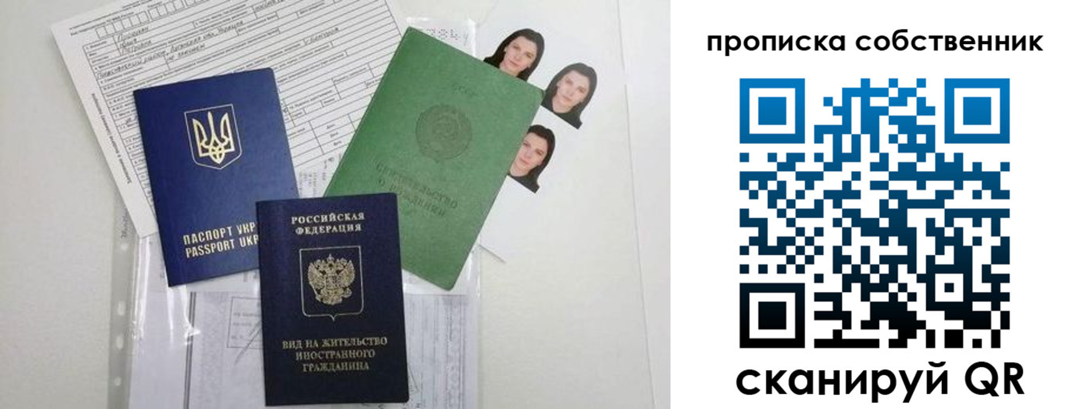 прописка от собственника в Ноябрьске