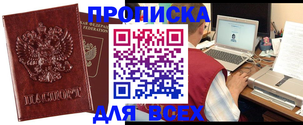 прописка законно в Ноябрьске