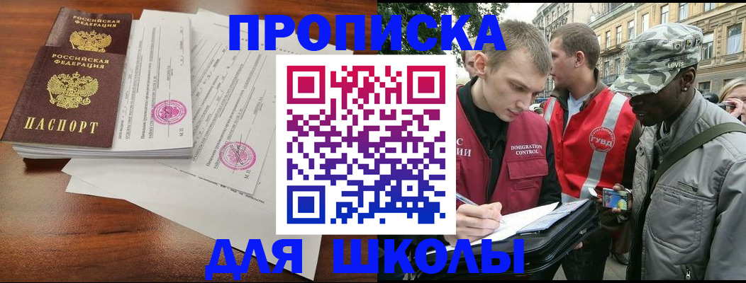 временная регистрация купить в Ноябрьске