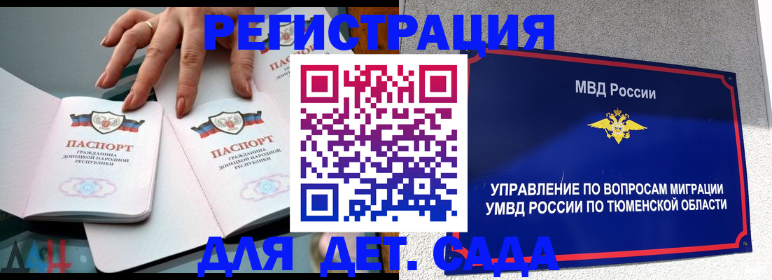 прописка гарантия в Ноябрьске